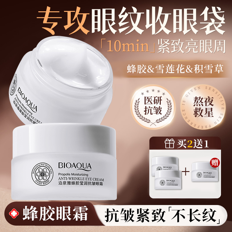 蜂胶滋养紧致眼霜淡化细纹黑眼圈提拉抗皱紧致抗衰老官方旗舰店