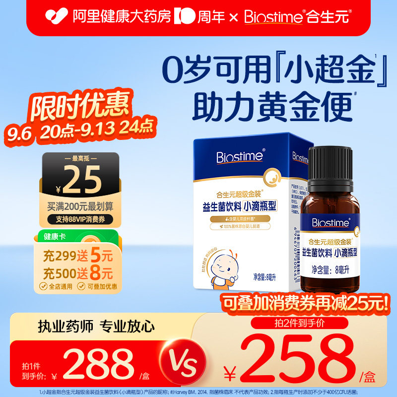 合生元益生菌滴剂呵护肠道护成长肠胃儿童双歧超金菌婴儿小超金