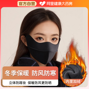 界面保暖口罩冬天防风防寒女高颜值2024新款 加绒加厚 3d立体秋冬季