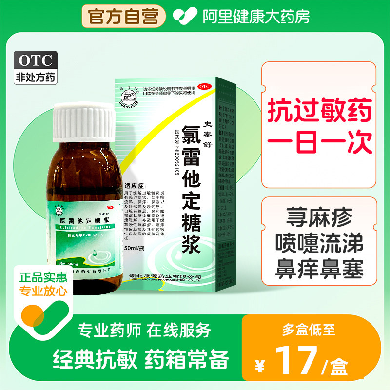 氯雷他定糖浆儿童过敏性鼻炎鼻塞喷嚏抗过敏药荨麻疹内服皮肤瘙痒