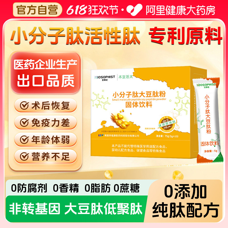 小分子肽活性肽正品大豆肽粉增强提高免疫力低聚肽官方旗舰店