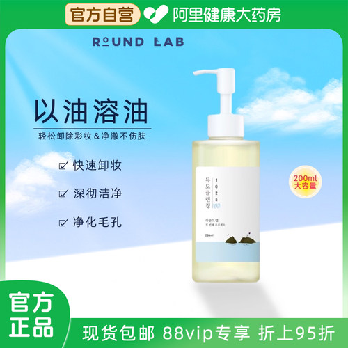 ROUND LAB/柔恩莱韩国独岛卸妆油清爽不油腻清洁保湿舒缓敏感肌