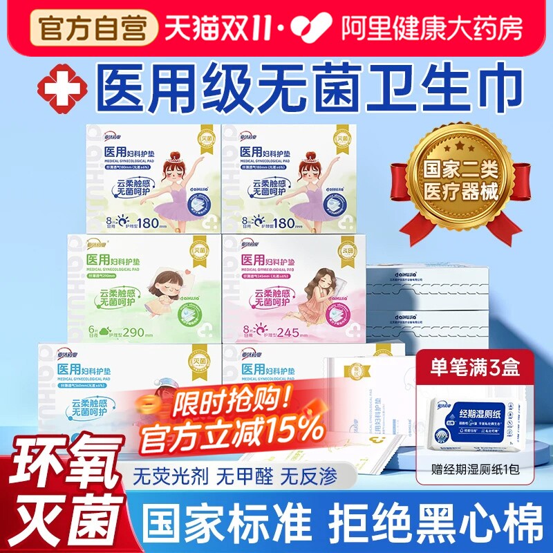 无菌级医用非卫生巾械字号姨妈巾产妇科护理垫官方旗舰店护垫正品