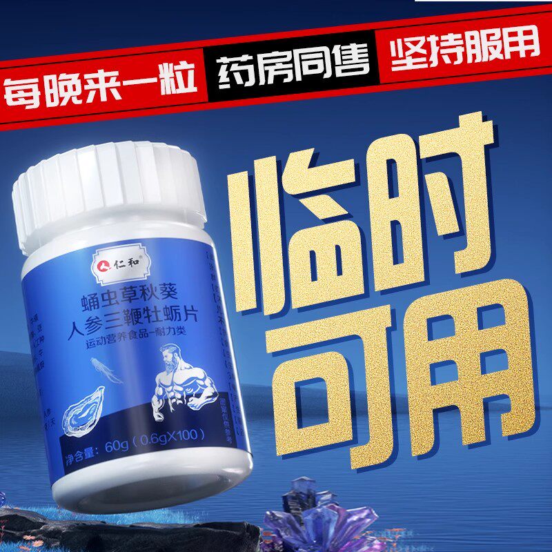 男人专属自信鹿鞭丸人参玛咖牡蛎肽男性正品官方旗舰店保健品调理