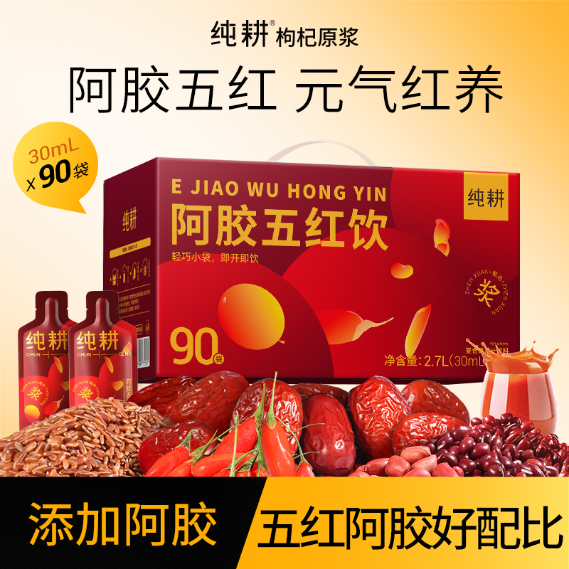 纯耕五红饮2.7L礼盒装阿胶红枣红皮花生红豆养生饮女性调理正品