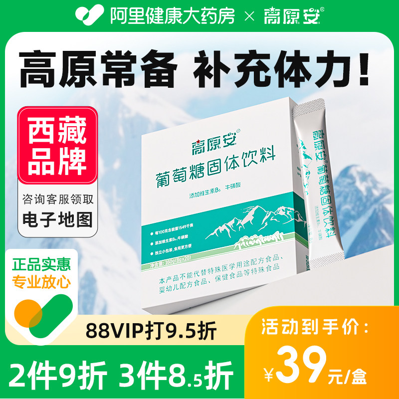 高原安牌葡萄糖粉低血糖葡萄糖有口服液饮品补水液抗高原反应旅游