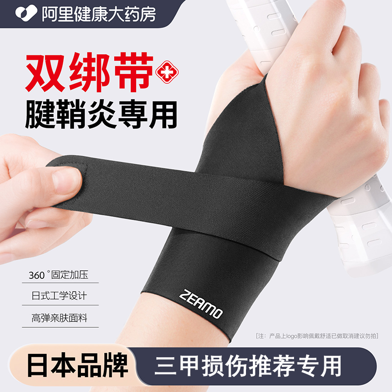 【日本】环绕加压腱鞘炎双绑带