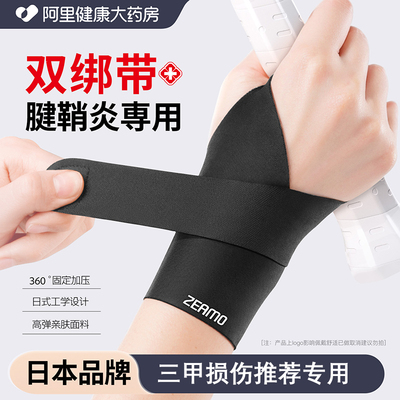 【日本】环绕加压腱鞘炎双绑带