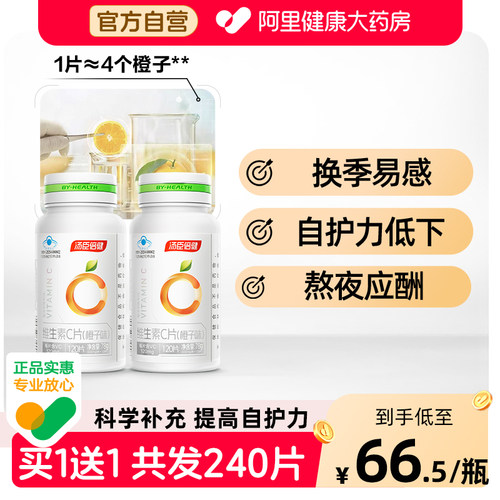 汤臣倍健维生素c咀嚼片