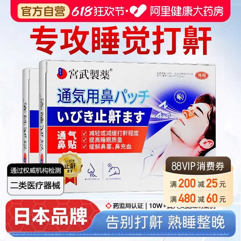 打呼噜止鼾器神器通气鼻贴液体防成人女男士重度睡觉打鼾专用贴