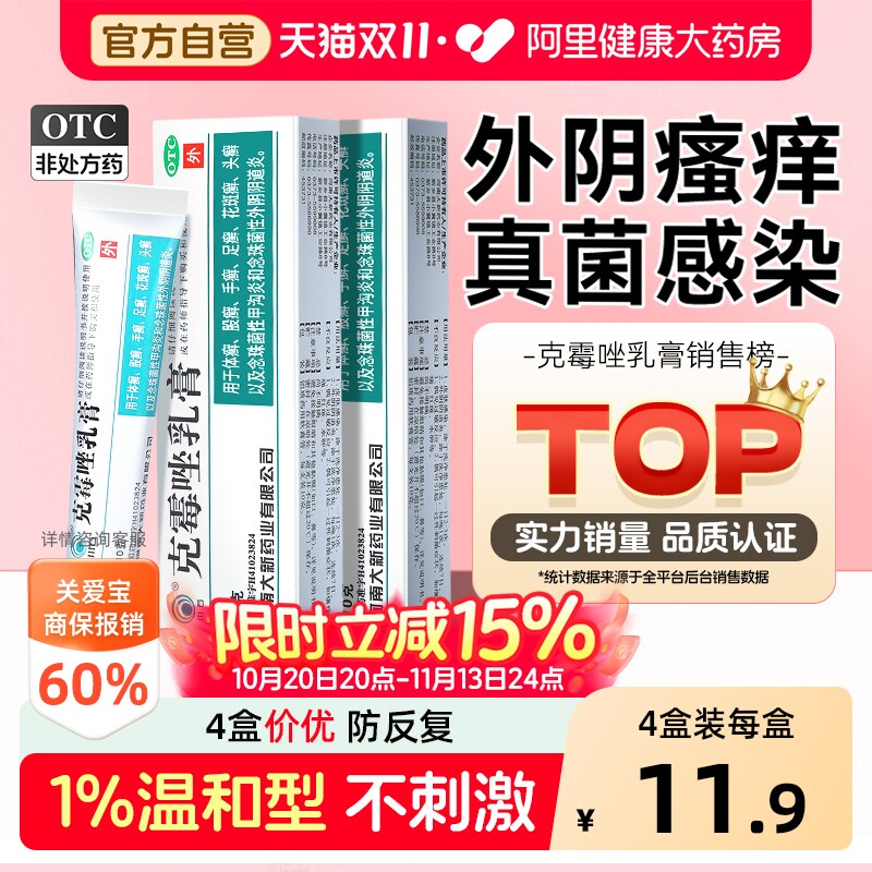 克霉唑乳膏软膏妇科外阴瘙痒专用止痒膏阴道炎药抑真菌女私处外用