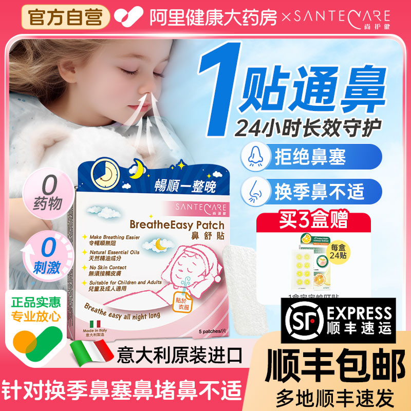 尚护健通气鼻贴鼻通贴儿童成人鼻塞不通气缓解感冒贴通鼻贴
