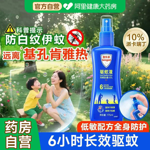 驱蚊液AEROGARD/澳乐家