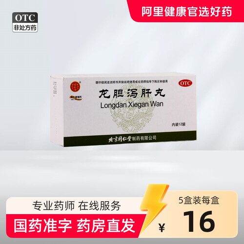 同仁堂 龙胆泻肝丸 6g*12袋/盒