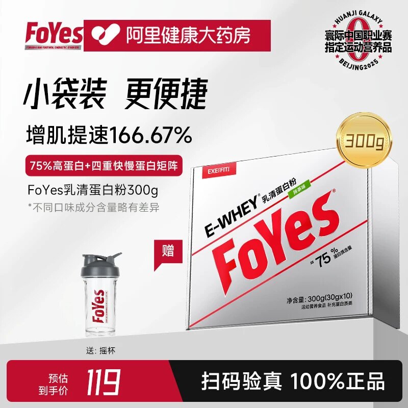 FoYes速生蛋白粉便携装健身男女蛋白质增肌粉小袋装阿里健康自营