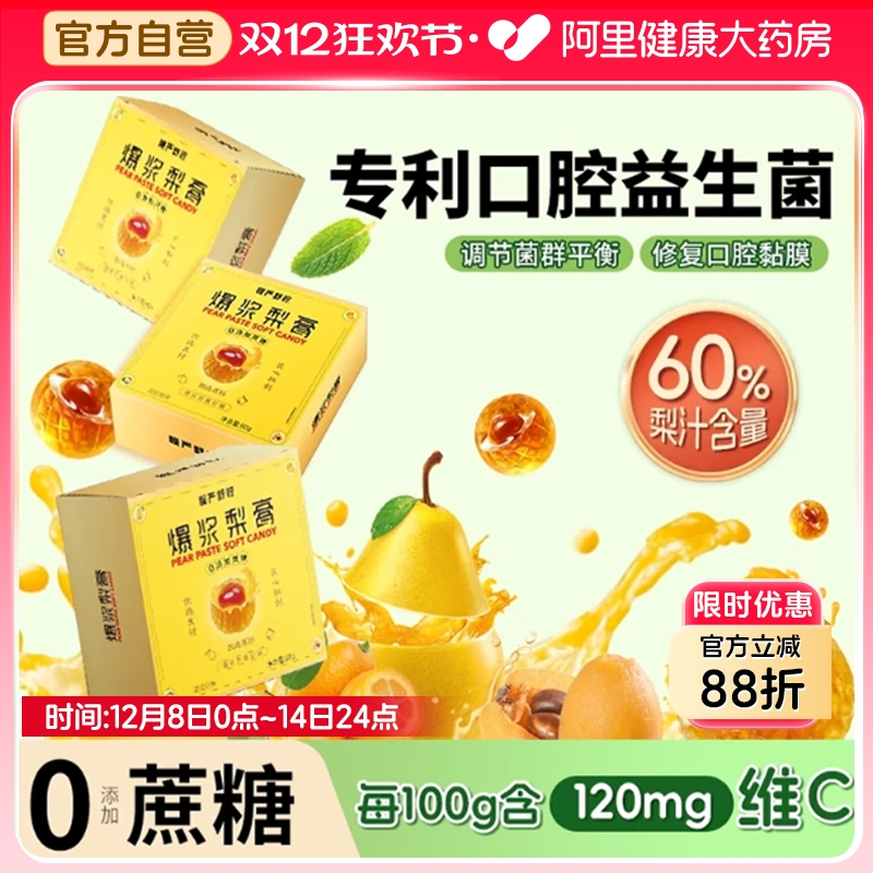 慢严舒柠 爆浆梨膏软糖 0添加蔗糖 80g润喉糖咽喉炎润喉护嗓教师