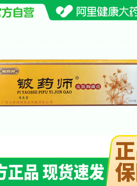 【阿里健康自营】铍药师皮肤抑菌软膏15g/支外用草本乳膏
