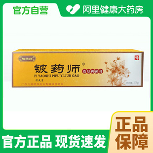 鈹藥師皮膚抑菌軟膏15g 支外用草本乳膏 阿里健康自營