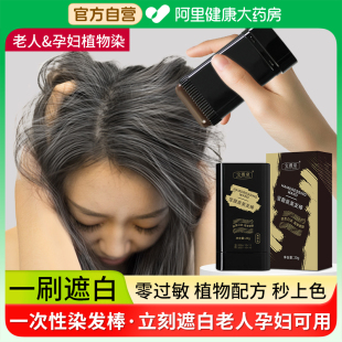宝薇泉美发棒遮白发神器一次性染发笔植物不掉色遮盖黑发补色膏剂