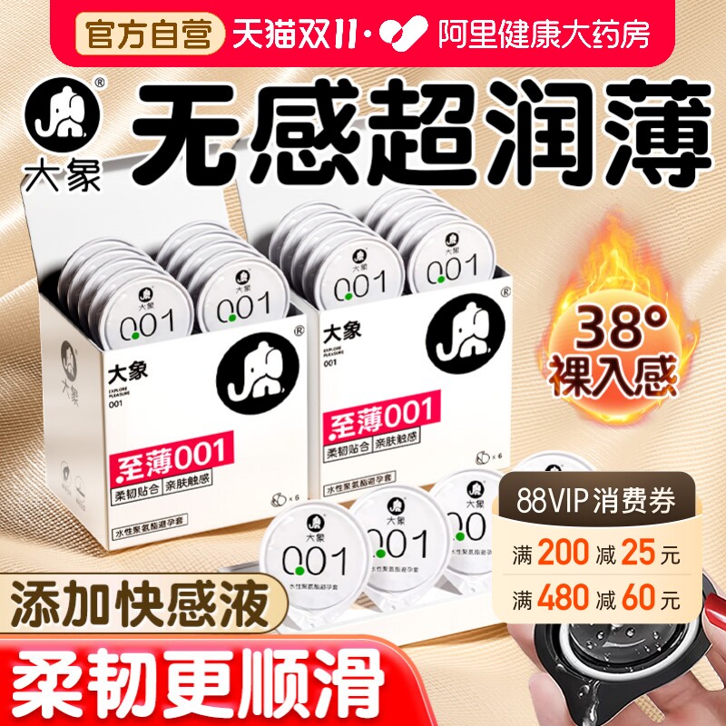 大象001超薄避孕套男用003玻尿酸旗舰店正品安全套情趣高潮水润tt