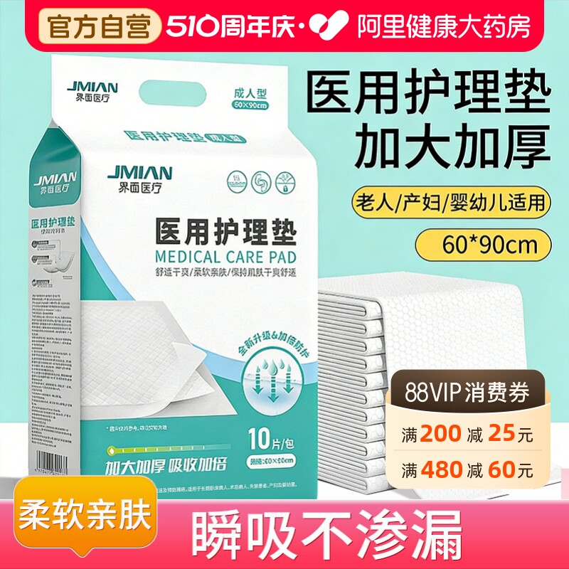 医用护理垫60x90一次性成人老年人隔尿垫床垫专用孕妇产妇产褥垫