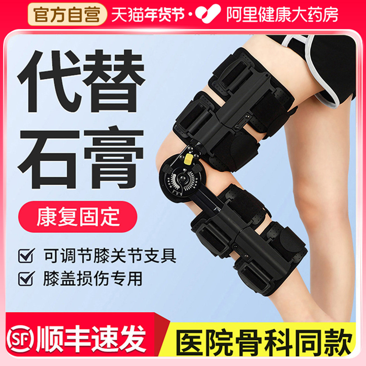 膝关节固定支具撑护膝医用半月板韧带损伤膝盖保护可调节骨折护具