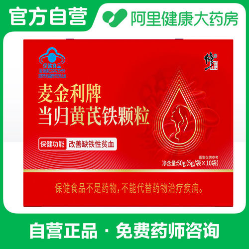 修正麦金利牌当归黄芪铁颗粒5g/袋
