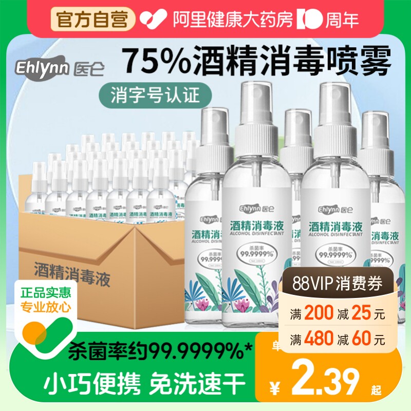医仑75%酒精消毒喷雾免洗手速干图片