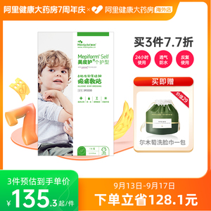 美皮护儿童疤痕贴进口祛疤贴脸部淡化面部意外伤术后疤痕膏硅酮凝