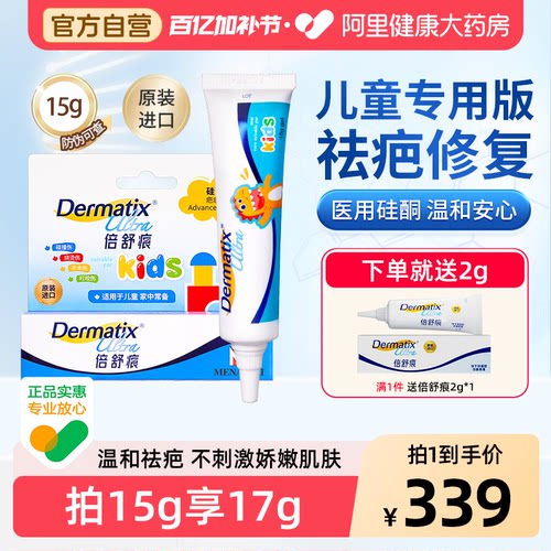 倍舒痕儿童专用祛疤膏硅凝胶15g