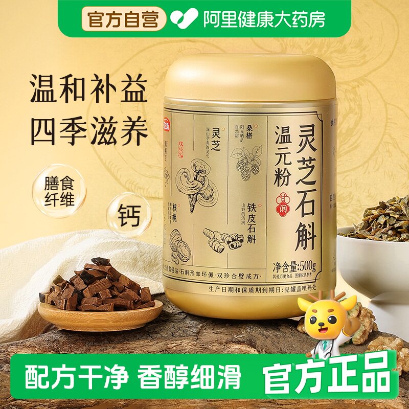燕之坊灵芝石斛温元粉500g古法研磨养生滋补办公室冲调早餐粉