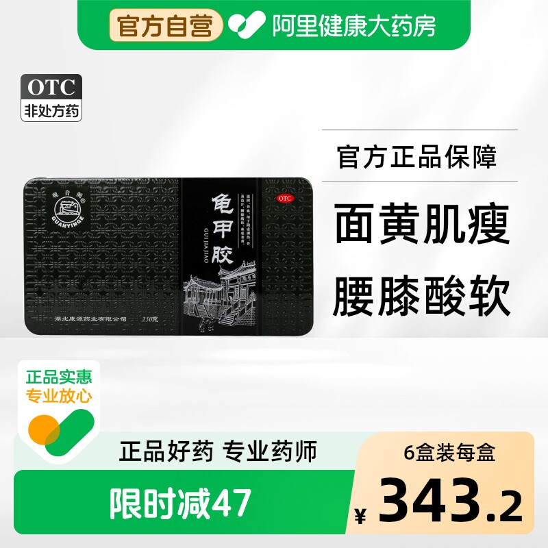 康源龟甲胶膏剂龟胶正品旗舰店官方中药材龟板湖北补肾东阿阿胶