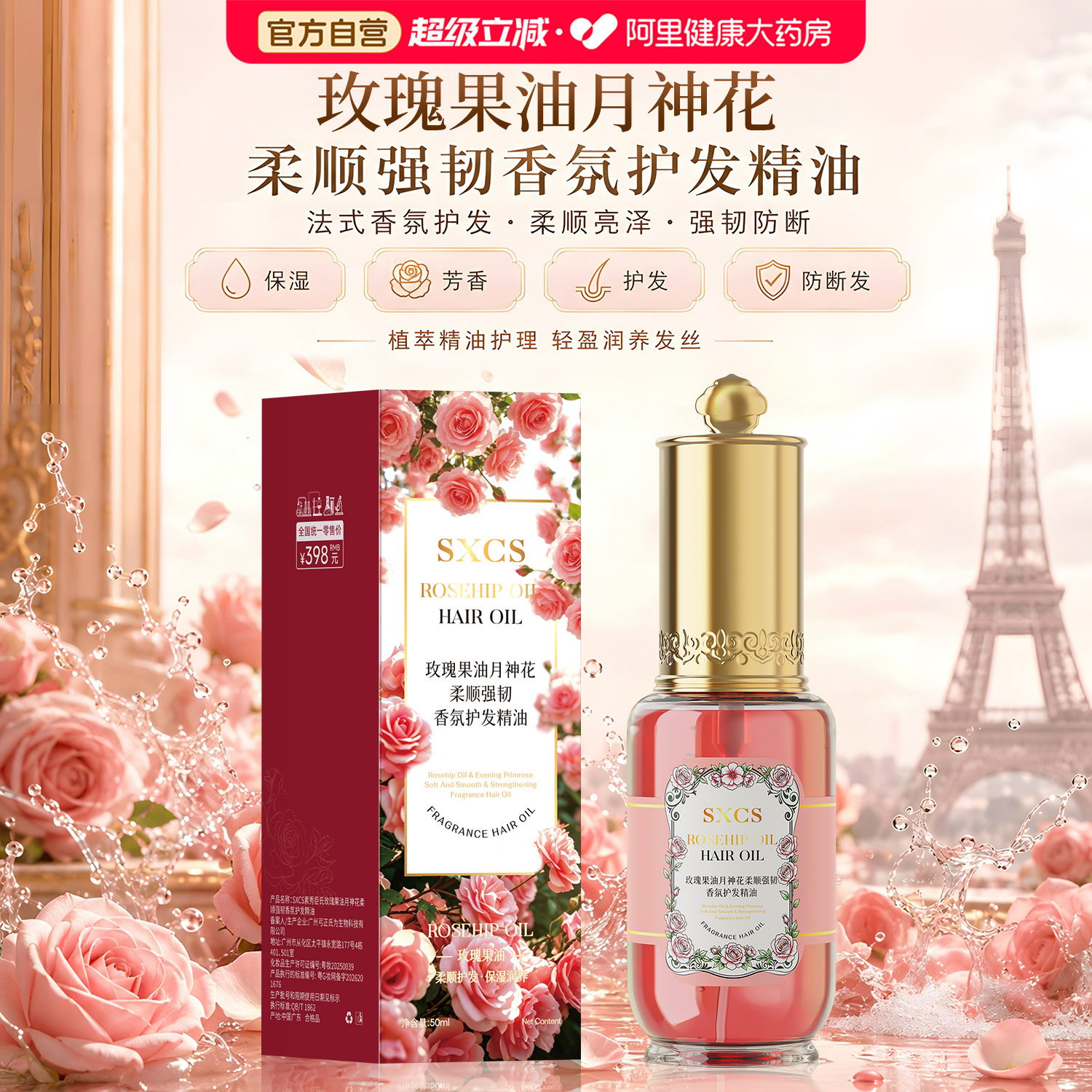 玫瑰果油月神花香氛护发精油女防毛躁柔顺持久留香官方旗舰店正品图片