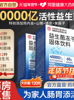 北京同仁堂益生菌冻干粉大人儿童女性成人肠官方店非调理旗舰店