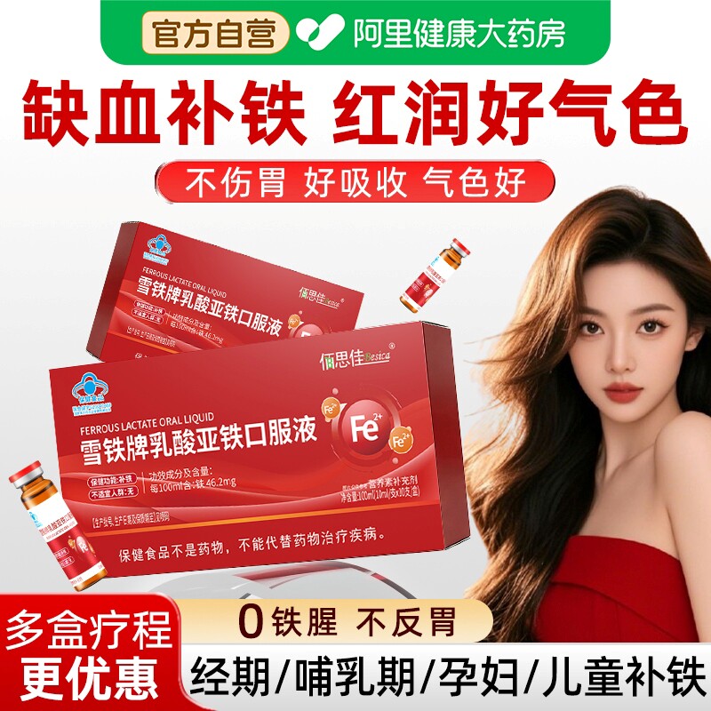 乳酸亚铁补铁口服液贫血女性孕妇哺乳期儿童婴幼儿铁剂正品