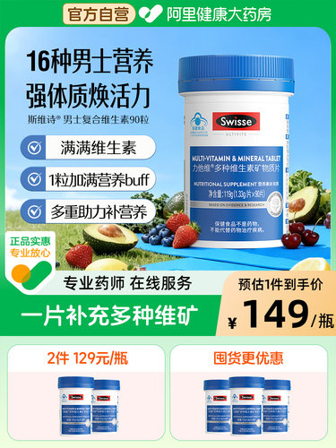 Swisse斯维诗多种男士复合维生素