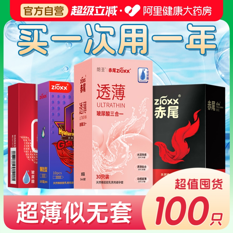 赤尾避孕套玻尿酸三合一30只超薄祼入男用安全套成人情趣用品byt