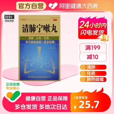 【广盛原】清肺宁嗽丸9g*10丸/盒化痰止咳咳嗽止咳化痰