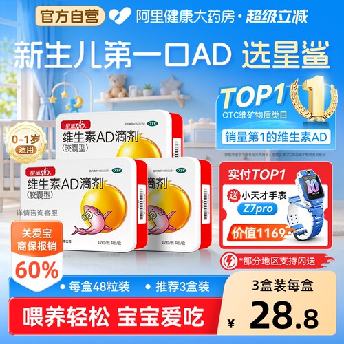【自营】[娃の福]维生素AD滴剂500IU1500IU*48粒/盒【3盒装】夜盲症佝偻病夜盲