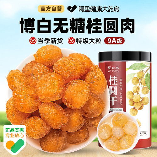 无核桂圆肉干吃泡水都好吃