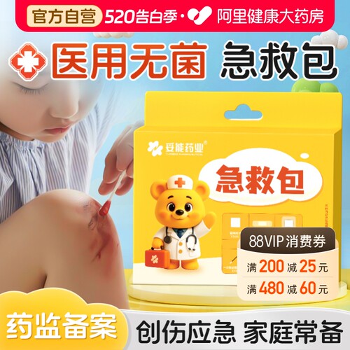 妥能医用急救包六件套学生消毒碘伏棉签医疗便携式医药军训用品