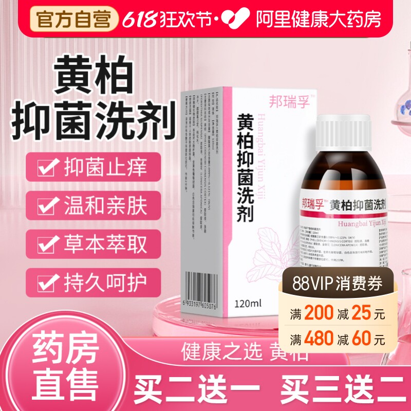 黄柏液涂液复方涂剂官方店祛癣搽剂旗舰店止痒非150洗剂洗液