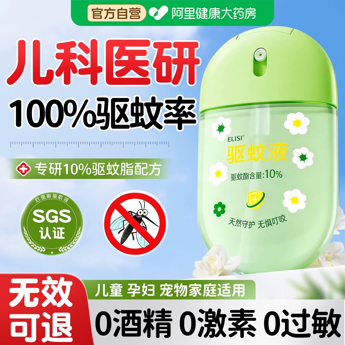 驱蚊喷雾儿童止痒花露水户外庭院强效持久防蚊叮咬液宝宝专用神器