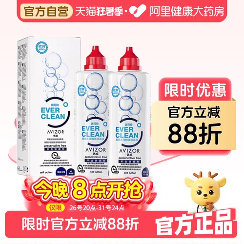 优卓avizor优可伶双氧水350ml护理液硬性RGP角膜塑形镜ok镜护理液