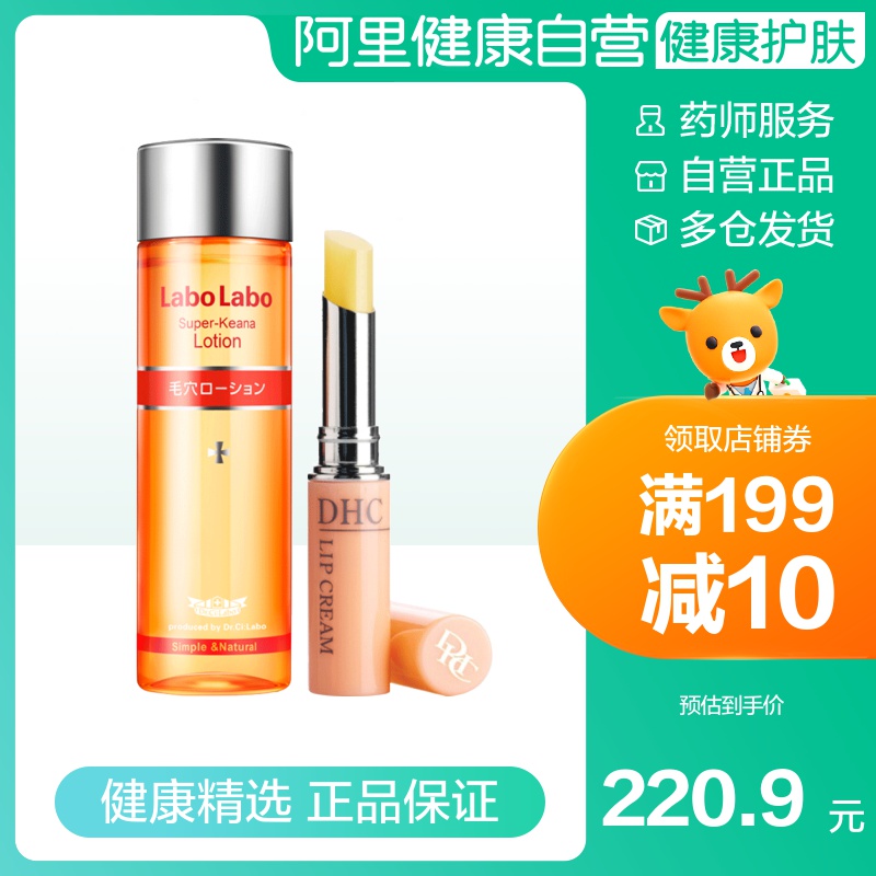 DHC橄榄护唇膏1.5g滋润保湿+城野医生爽肤水100ml