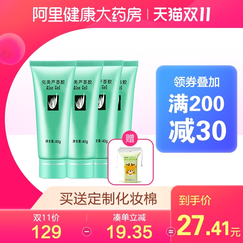 Perfect/完美芦荟胶4支 面霜保湿乳液晒后补水温和不刺激祛痘淡印
