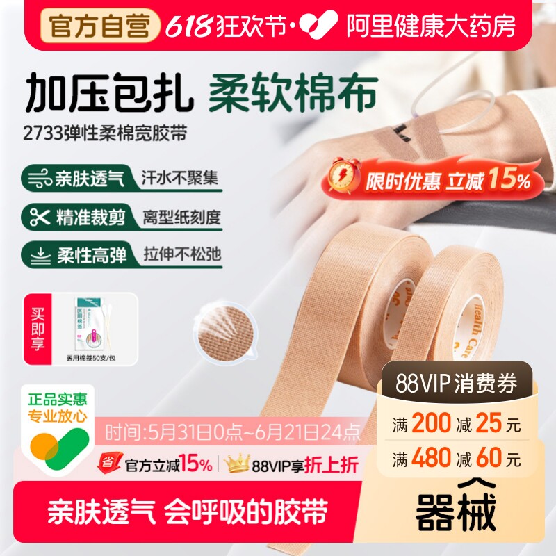 3M弹性柔棉宽胶带管鼻饲管固定贴鼻肤色透气柔棉宽胶带2733-12.5