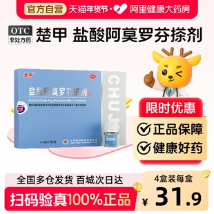 楚甲盐酸阿莫罗芬搽剂正品旗舰店灰指甲正品旗舰店灰指甲专用药