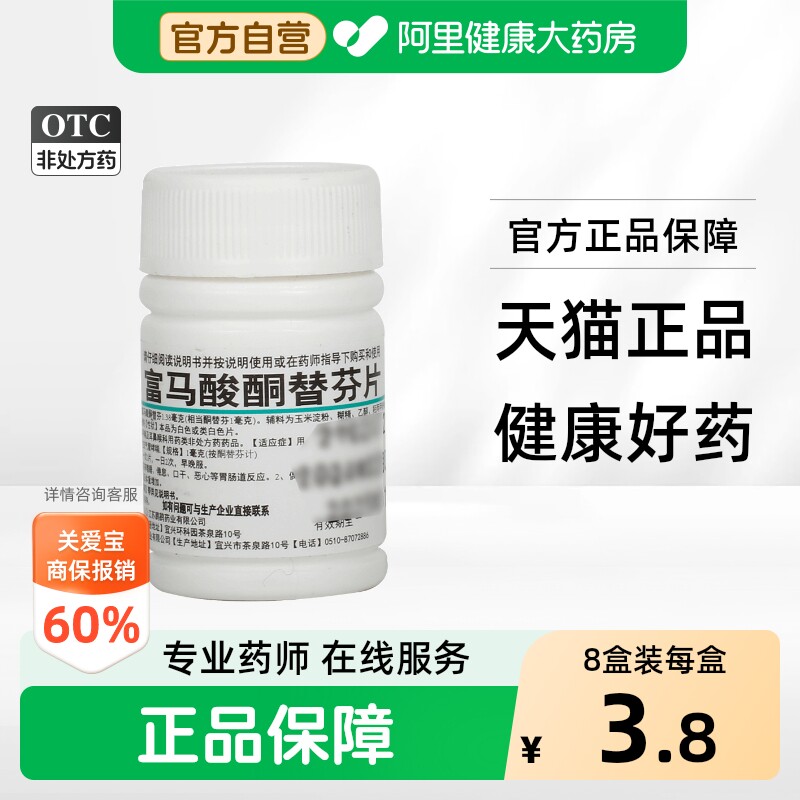 鹏鹞富马酸酮替芬片儿童专用哮喘治疗药房过敏性鼻炎正品支气管