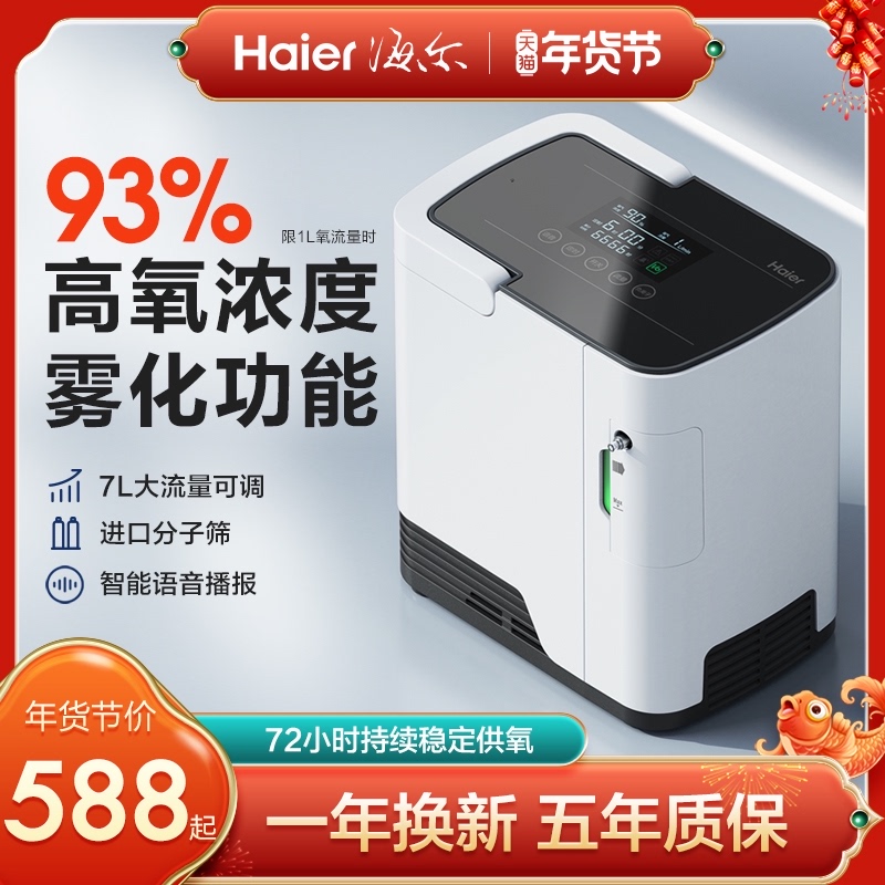 海尔家用制氧机老人孕妇吸氧小型便携家庭式车载高原专用氧气机器